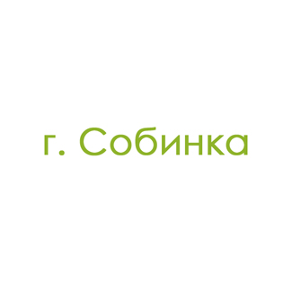 г. Собинка (0)